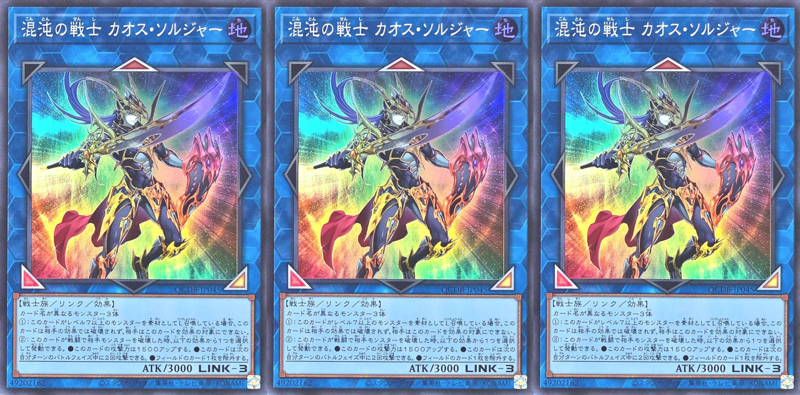 Amazon.co.jp: 【3枚セット】 遊戯王 QCDB-JP045 混沌の戦士 カオス